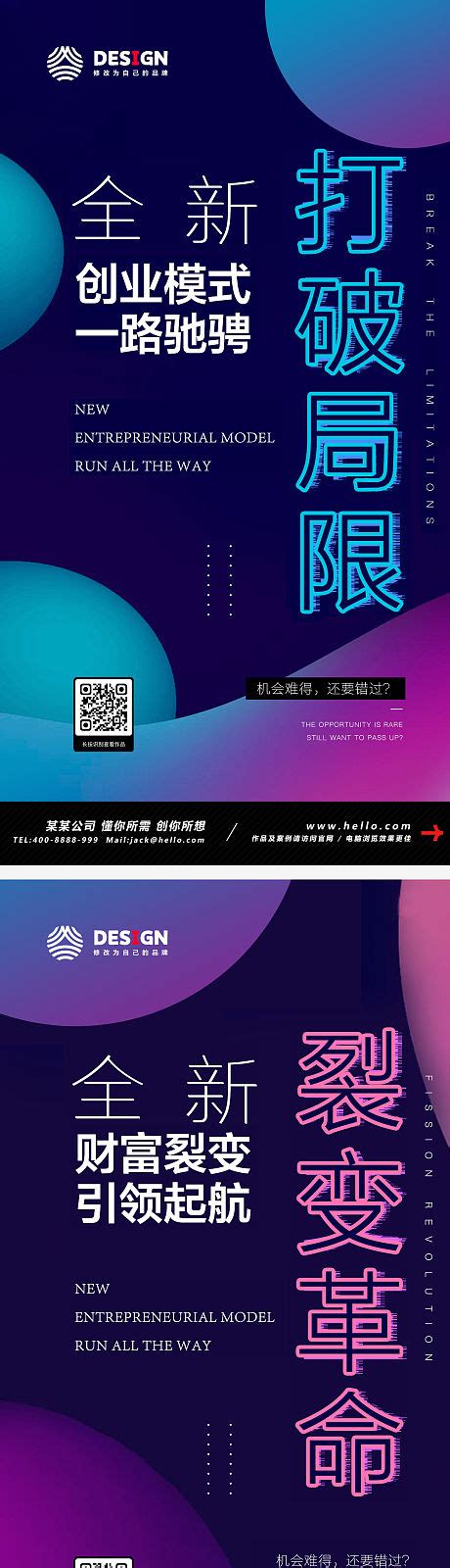 互联网金融微商创业正能量激励系列海报PSD广告设计素材海报模板免费下载-享设计