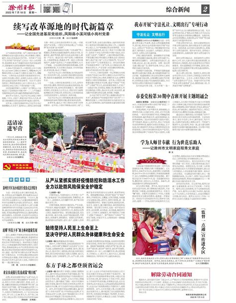 滁州日报多媒体数字报刊东方手球之都登顶省运会
