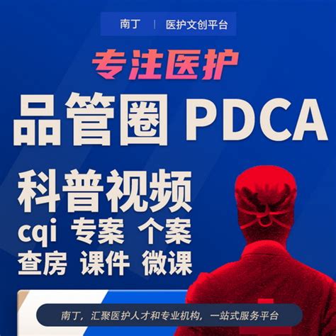 护理查房qcc制作 cqi专案 PPT医学个案科普视频动画