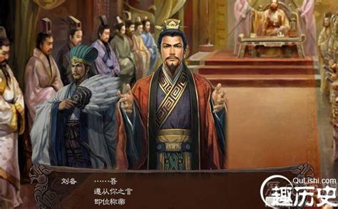 刘备称帝了吗 刘备全盛时期的地盘有多大_凤凰网