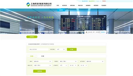 万户网络建站打造上海机场官网