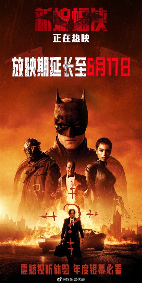 DC超级英雄电影《新蝙蝠侠》宣布中国内地再次延长上映……|新蝙蝠侠_新浪新闻