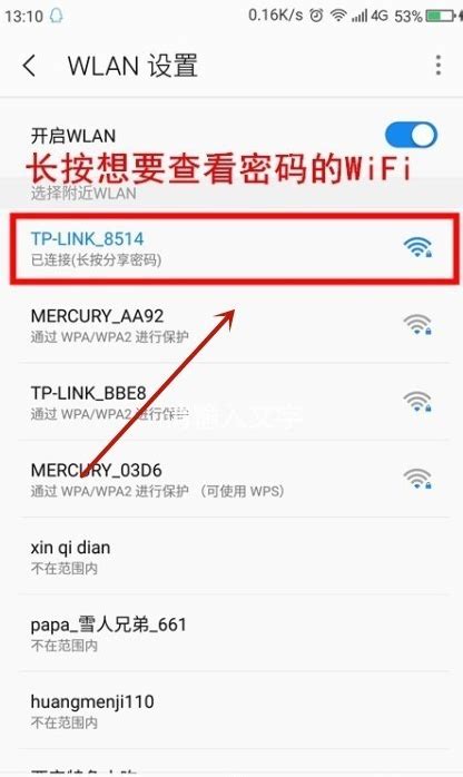 iphone如何查看wifi密码 怎么查看手机已连接的无线wifi密码 _小城生活网
