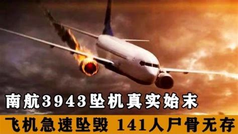 中国南方航空3943号班机空难事故，模拟还原事发全过程！太揪心了！
