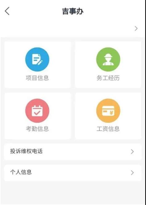 “吉事办”界面进行优化调整 高频服务增至十四项-中国吉林网