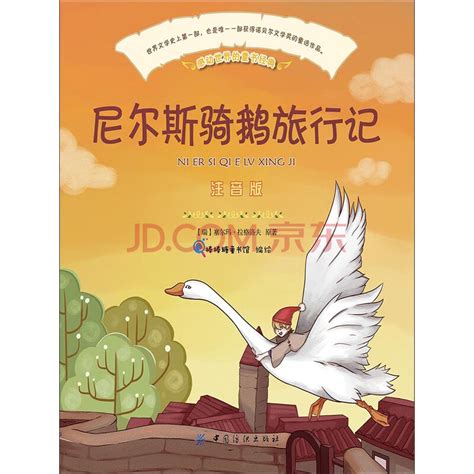 时隔30年，新版《新·尼尔斯骑鹅历险记》重回中国 | WeKids