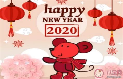 2020元旦精美贺词祝福语大全 庆祝元旦新年的句子 _八宝网