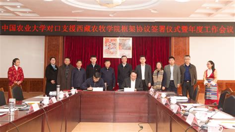 中国农业大学 对口支援与对口合作