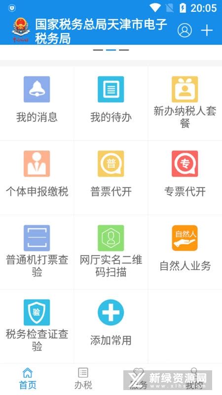 政务服务app下载-国家政务app下载最新版-政务软件推荐-安粉丝网