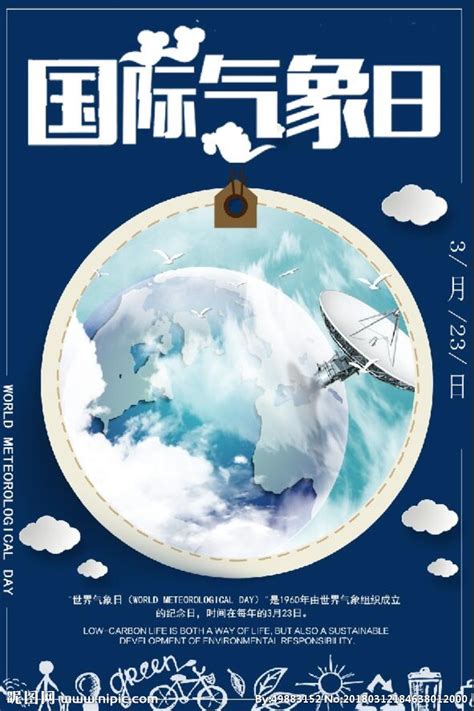 蓝色卡通2023年国际气象节宣传展板图片_展板_编号12857417_红动中国