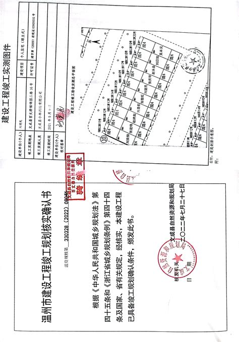 文成县自然资源和规划局建设工程规划核实确认书批后公布（刘志聪）