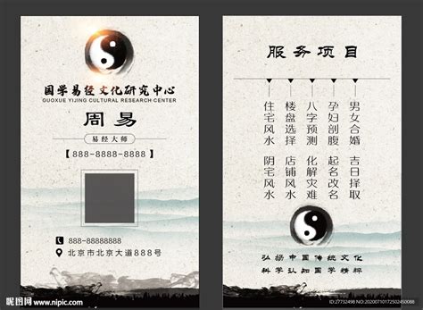 中国风风水名片设计图__名片卡片_广告设计_设计图库_昵图网nipic.com