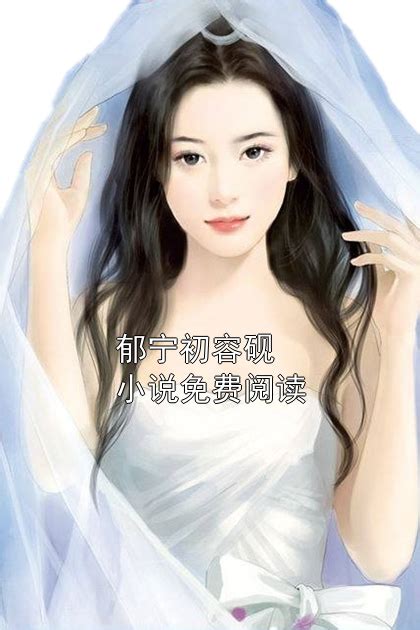 簪星(千山茶客)全本在线阅读-起点中文网官方正版
