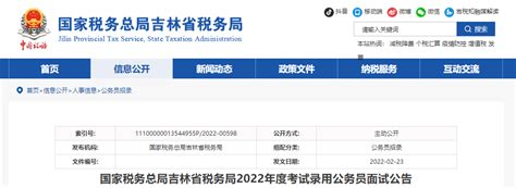 2023年国家税务总局甘肃省税务系统事业单位招聘32人公告