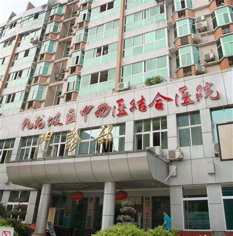 重庆市九龙坡区中西医结合医院 - cq12320 - 预约挂号