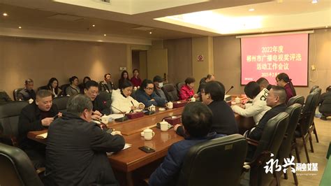 2022年度郴州市广播电视奖评选活动在永兴县举行