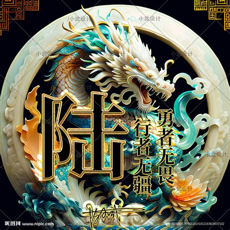 姓氏头像非主流龙
