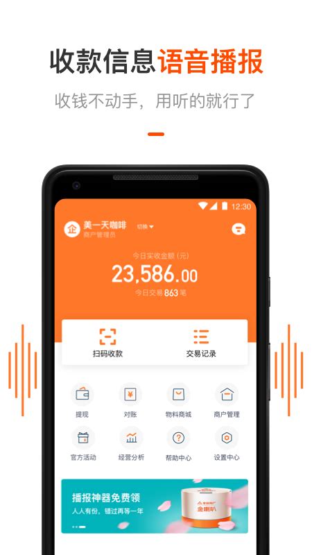平安商户管家下载2021安卓最新版_手机app官方版免费安装下载_豌豆荚