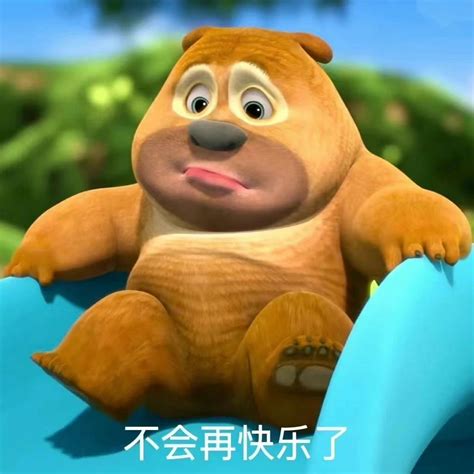 熊二熊大表情包图片