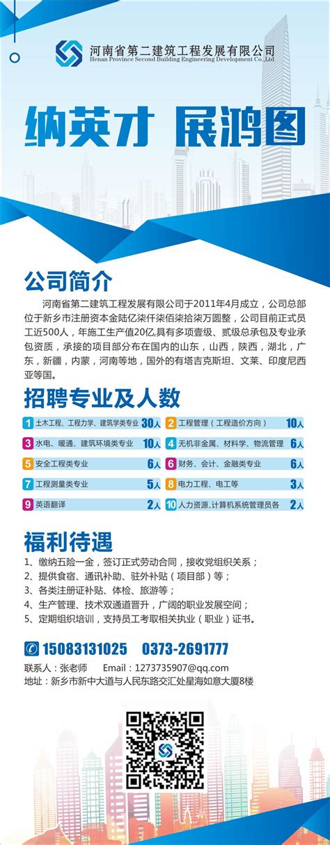 河南省第二建筑工程发展有限公司招聘简章-信阳师范大学建筑与土木工程学院