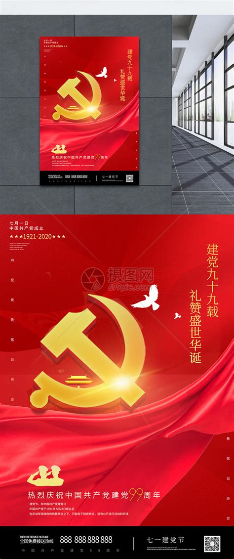 七一建党节宣传海报背景