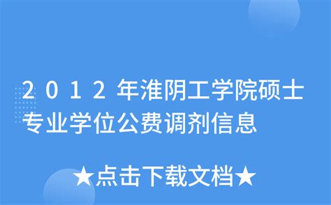 2023年淮阴工学院各省招生计划及各专业招生人数_学习力