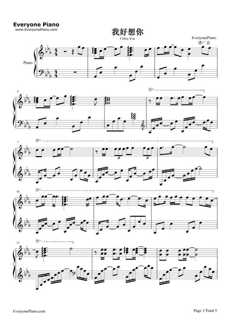 我好想你-好想再爱你-钢琴谱文件（五线谱、双手简谱、数字谱、Midi、PDF）免费下载