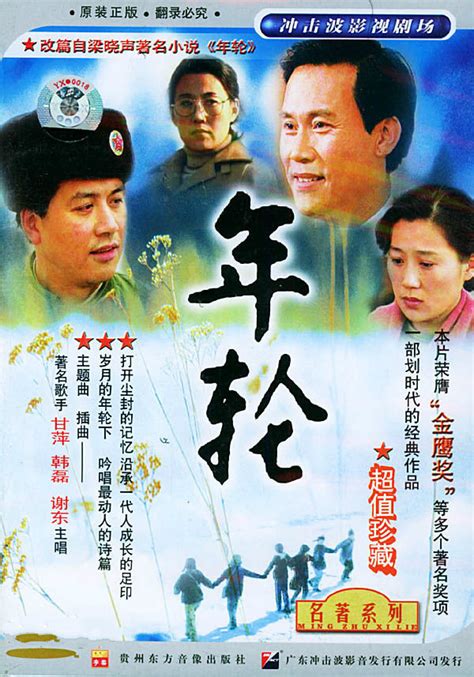 (1993)电视剧《年轮》片尾曲--《天上有没有北大荒》（韩磊） - 金玉米 | 专注热门资讯视频