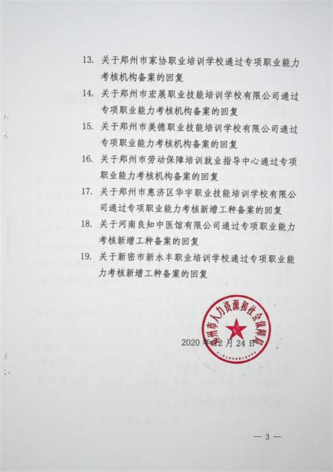 郑州市金水区首批5A级社会组织出炉-大河新闻