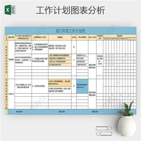 公司部门年度月度工作计划表通用Excel模板-二哈办公