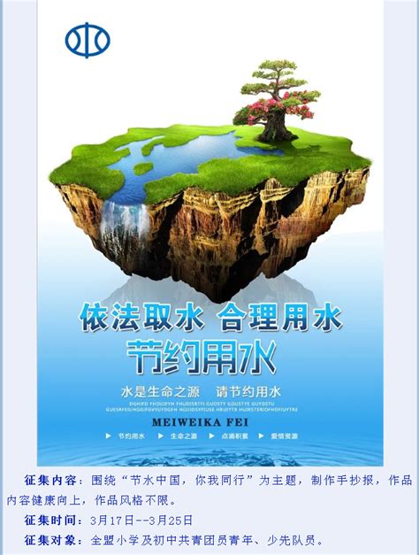 兴安盟水利局-兴安盟水利局启动2021年“世界水日” “中国水周”系列宣传活动