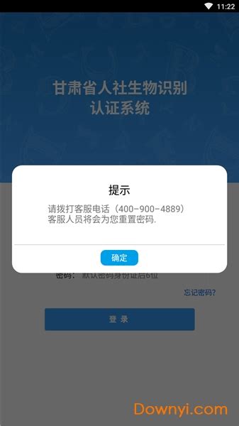 甘肃人社认证app下载2022-甘肃省人社生物识别认证系统下载v1.8 安卓最新版-当易网