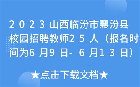 2021山西临汾市大宁县幼儿教师招聘面试公告（9月12日面试）