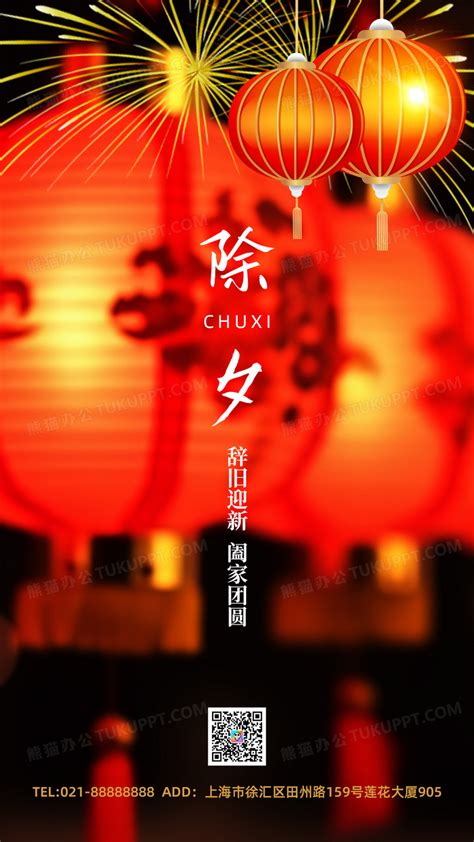 中国传统节日除夕大年三十祝福语实景摄影图ui手机海报设计图片下载_psd格式素材_熊猫办公
