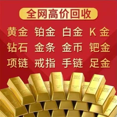 南通崇川区黄金回收讲述黄金是回收好还是依旧换新_天天新品网