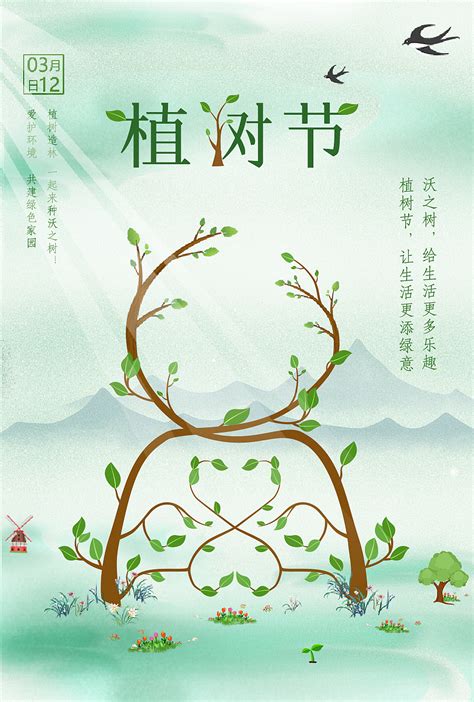 +植树节+绿色海报模板下载-千库网