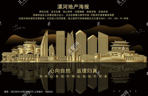 漯河宣传海报设计图__海报设计_广告设计_设计图库_昵图网nipic.com