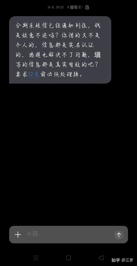 催收说要联系家人？别慌！教你如何应对…… - 知乎