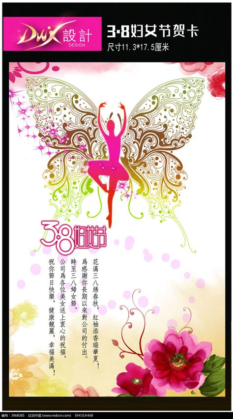 唯美三八妇女节贺卡设计图__名片卡片_广告设计_设计图库_昵图网nipic.com