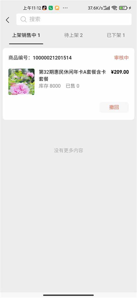 线上课程怎么上架到微信小商店