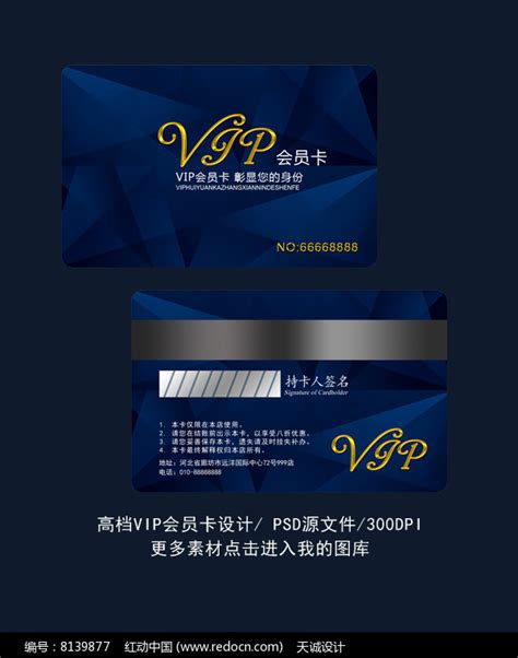 蓝色大气高端VIP会员卡设计图片_名片|卡券_编号8139877_红动中国
