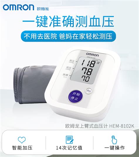 【欧姆龙上臂式电子血压计】OMRON欧姆龙智能电子血压计上臂式HEM-7201型价格|说明书|怎么样-医流巴巴网上商城