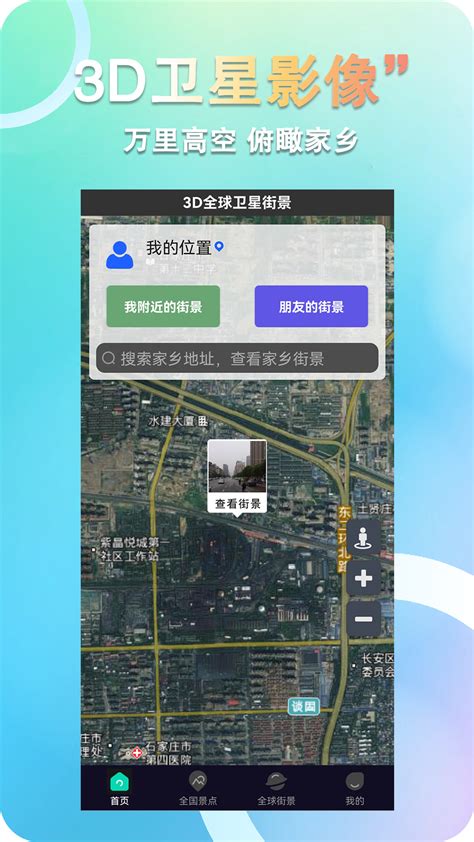 3d卫星街景地图2021高清最新版下载-3d卫星街景地图免费版下载v1.1.3 官方版-乐游网软件下载