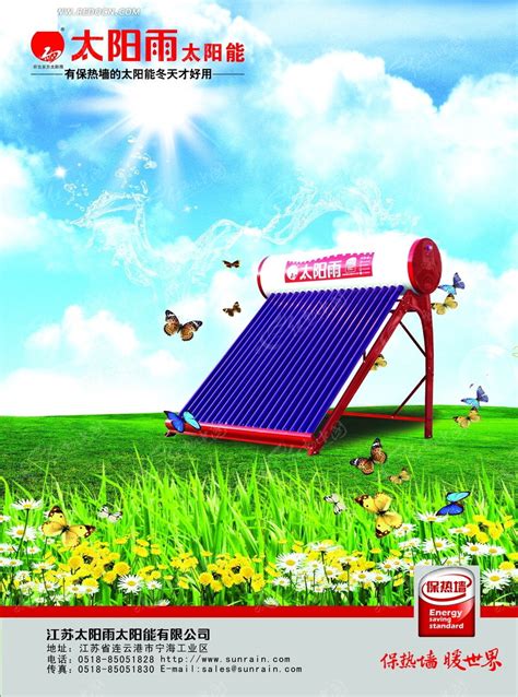 太阳雨太阳能海报PSD素材免费下载_红动网