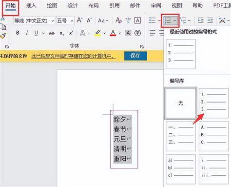 word号怎么不会继续号