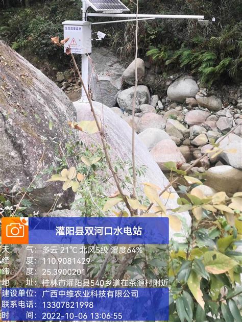 桂林市灌阳县双河口电站 - 项目案例 - 广西中维农业科技有限公司