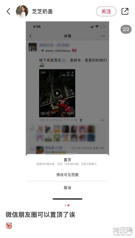 微信朋友圈置顶怎么设置?微信朋友圈置顶设置方法_特玩网