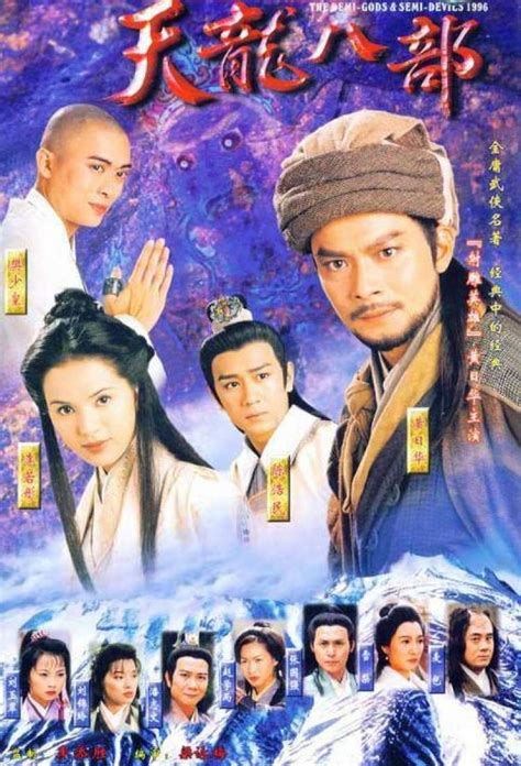 《天龙八部刘亦菲版》全集-电视剧-免费在线观看