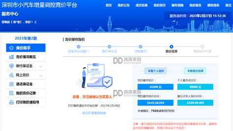 2023年深圳市小汽车指标竞拍价格-深圳市滴滴家园汽车服务有限公司