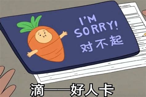 好人卡壁纸图片